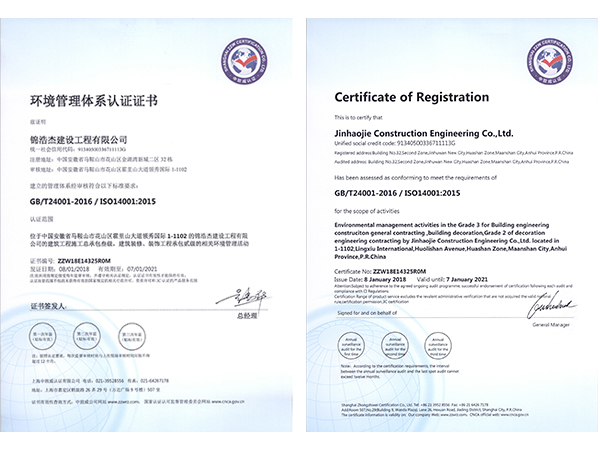 锦浩杰环境管理认证证书